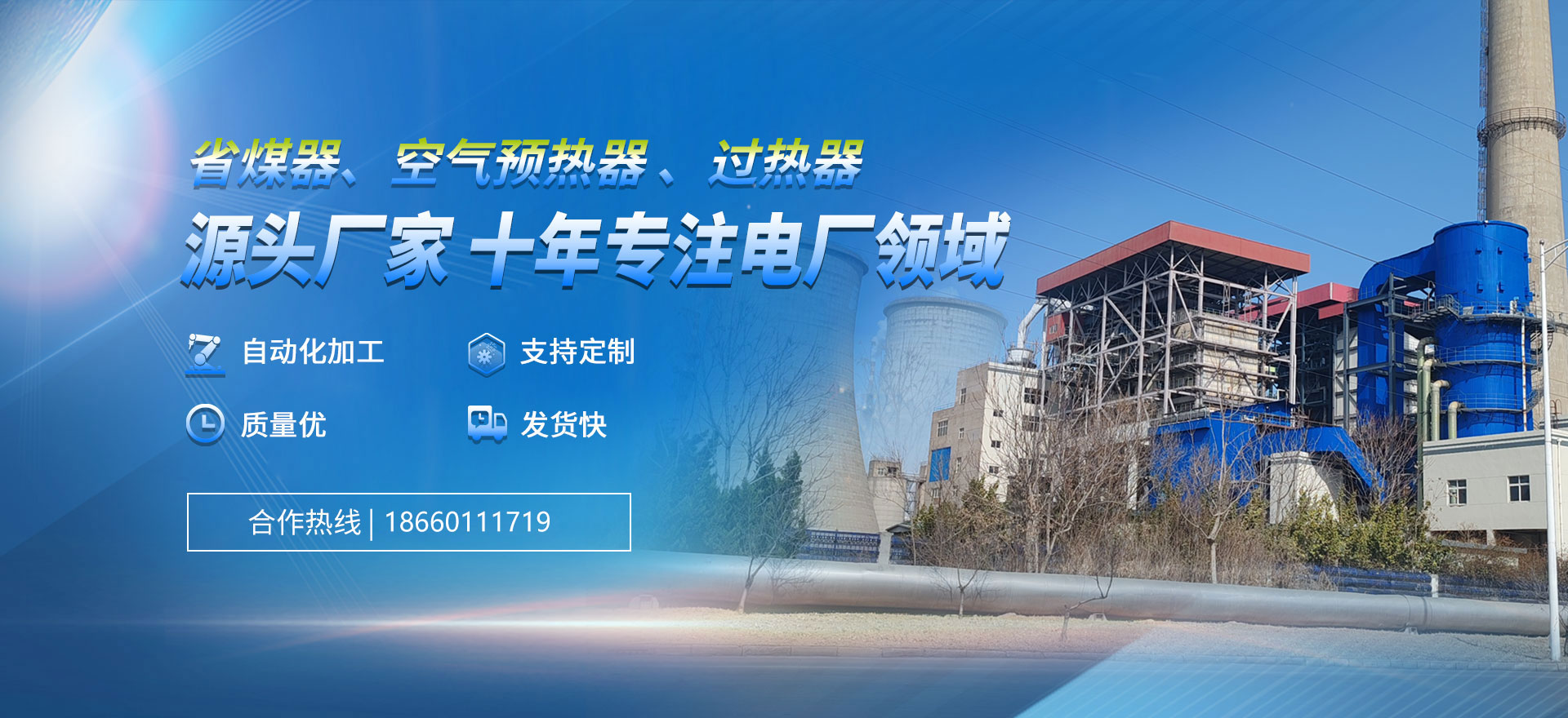 山東博宇打造合適的省煤器、空預(yù)器、蛇形管等一系類(lèi)的產(chǎn)品